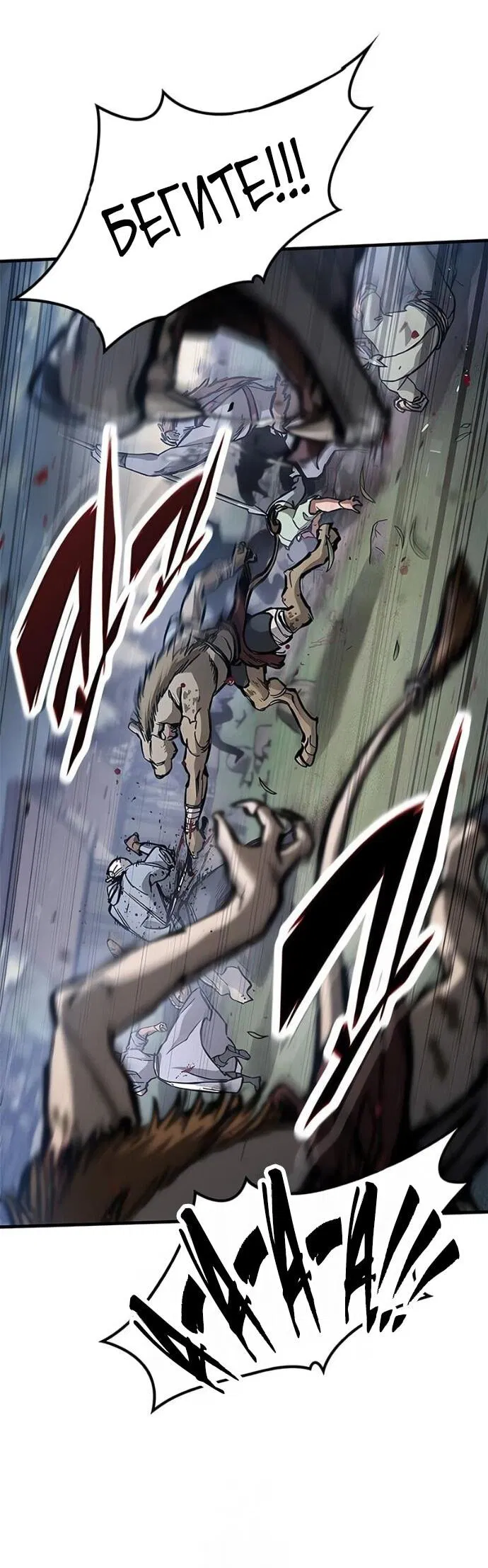 Манга Рыцарь, живущий одним днём - Глава 88 Страница 10