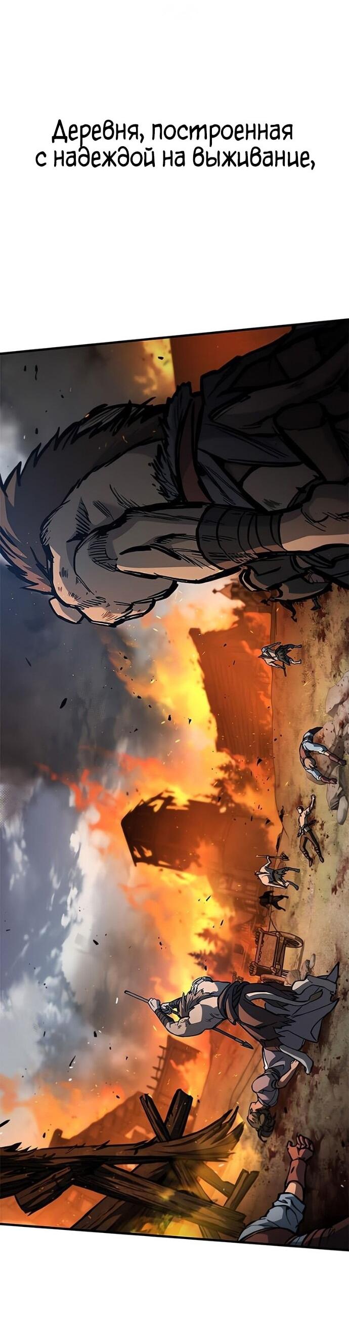 Манга Рыцарь, живущий одним днём - Глава 88 Страница 38