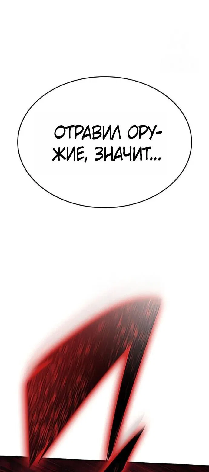 Манга Рыцарь, живущий одним днём - Глава 88 Страница 80