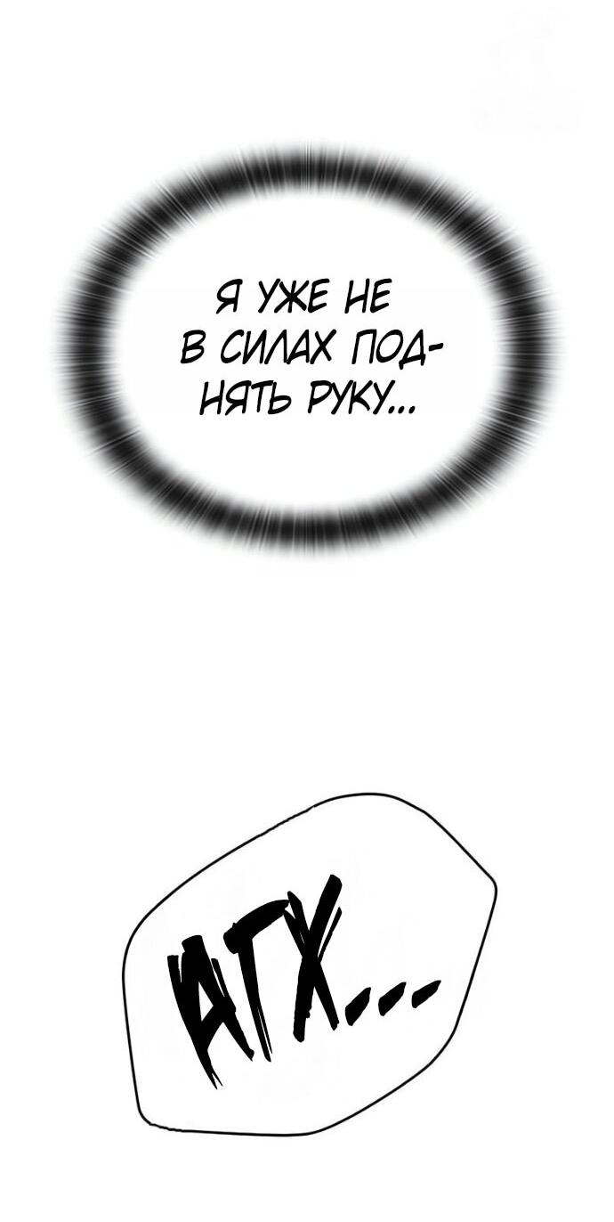 Манга Рыцарь, живущий одним днём - Глава 88 Страница 59