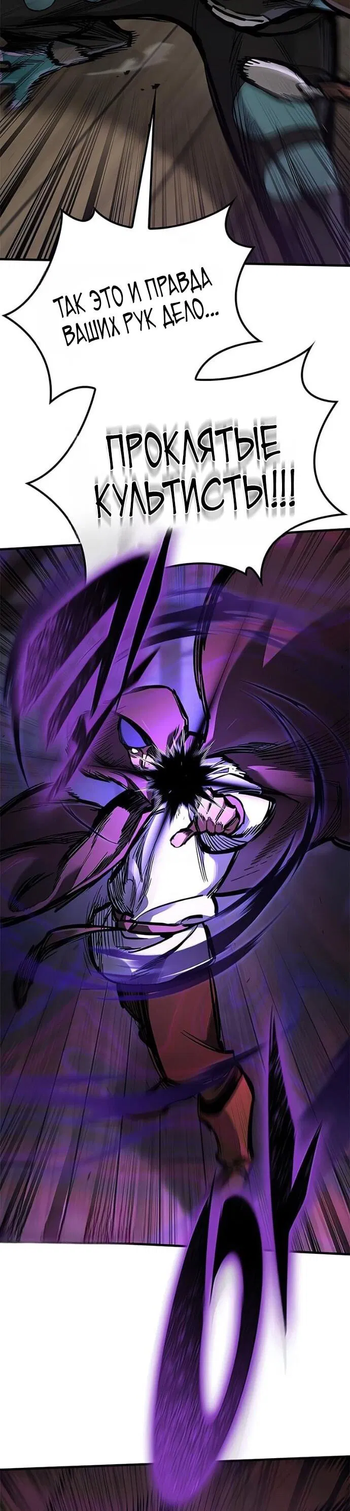 Манга Рыцарь, живущий одним днём - Глава 88 Страница 54