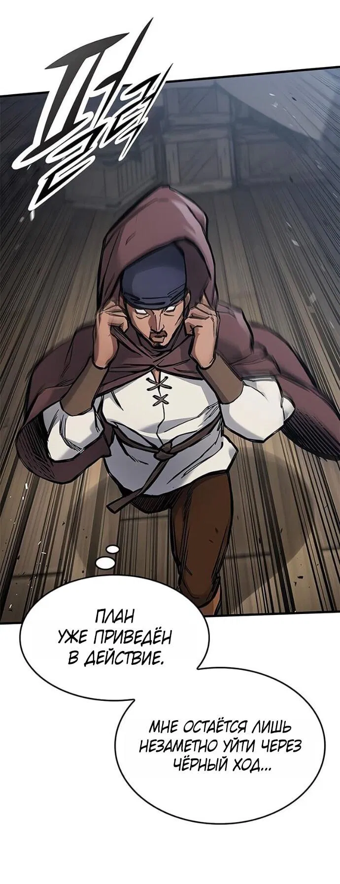 Манга Рыцарь, живущий одним днём - Глава 88 Страница 49