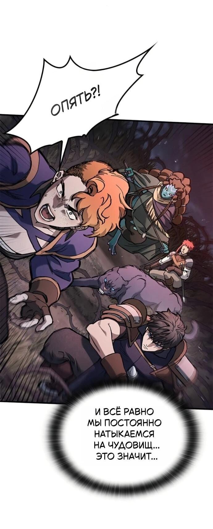 Манга Рыцарь, живущий одним днём - Глава 87 Страница 9