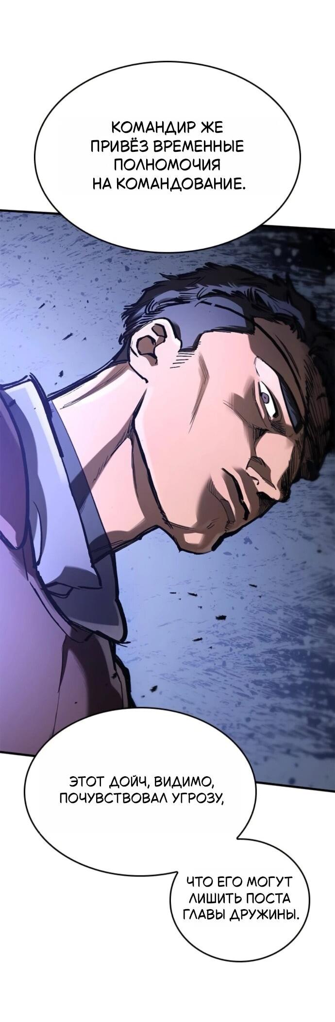 Манга Рыцарь, живущий одним днём - Глава 87 Страница 36