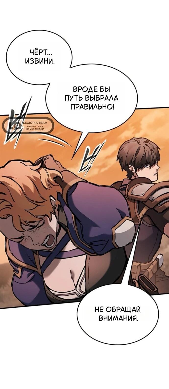 Манга Рыцарь, живущий одним днём - Глава 87 Страница 5