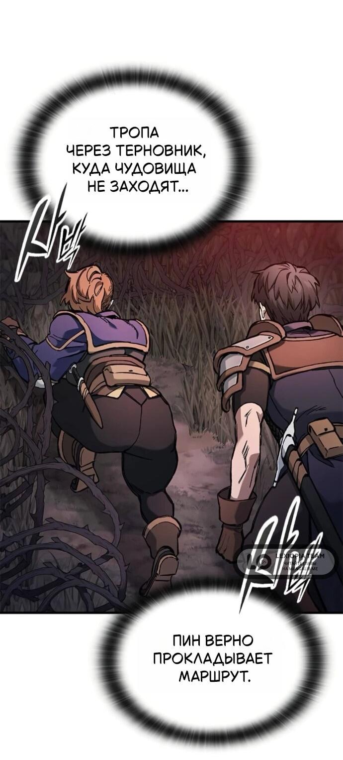 Манга Рыцарь, живущий одним днём - Глава 87 Страница 7