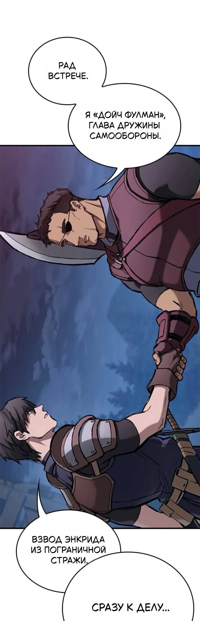 Манга Рыцарь, живущий одним днём - Глава 87 Страница 20