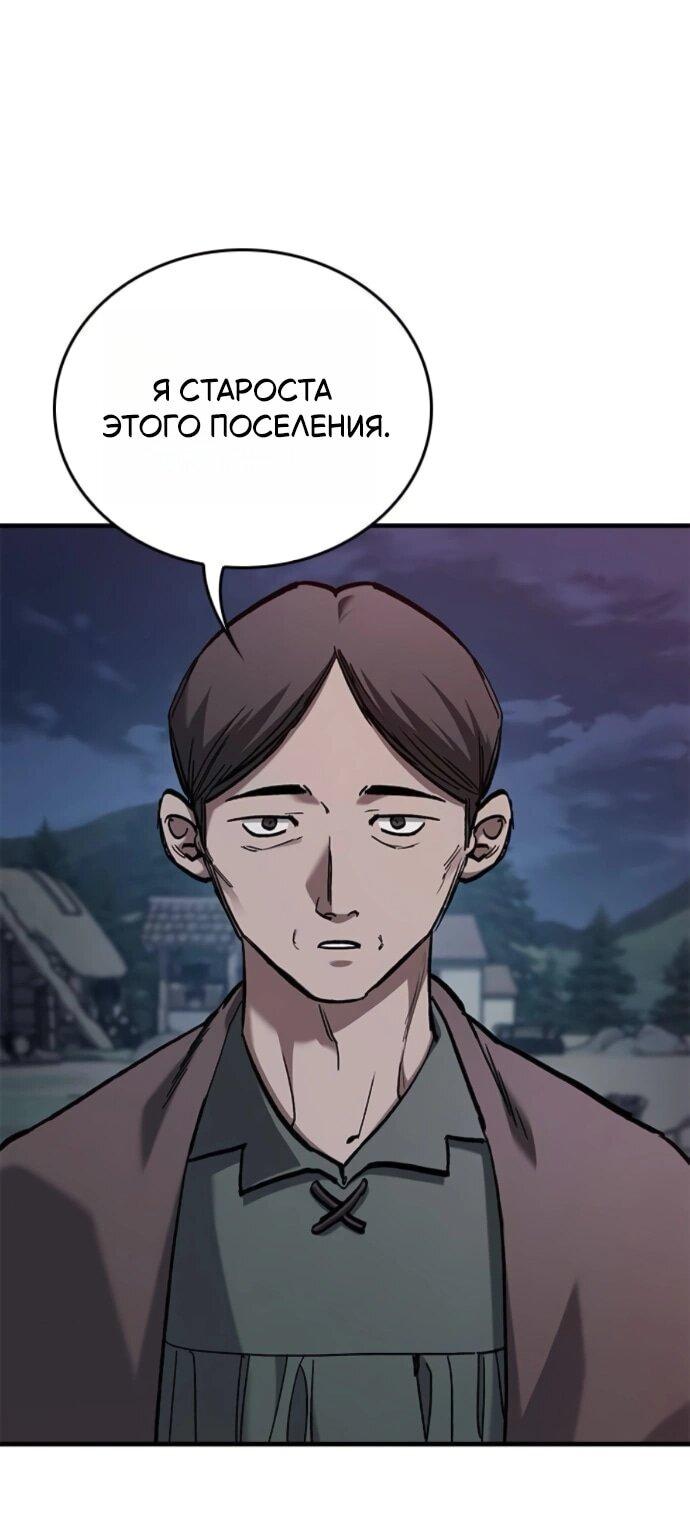 Манга Рыцарь, живущий одним днём - Глава 87 Страница 15