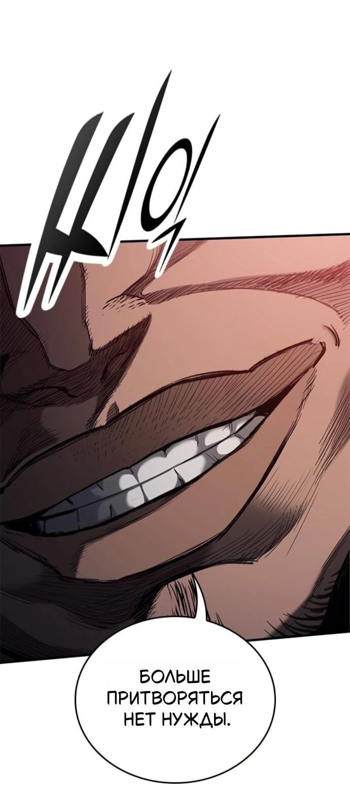 Манга Рыцарь, живущий одним днём - Глава 87 Страница 66