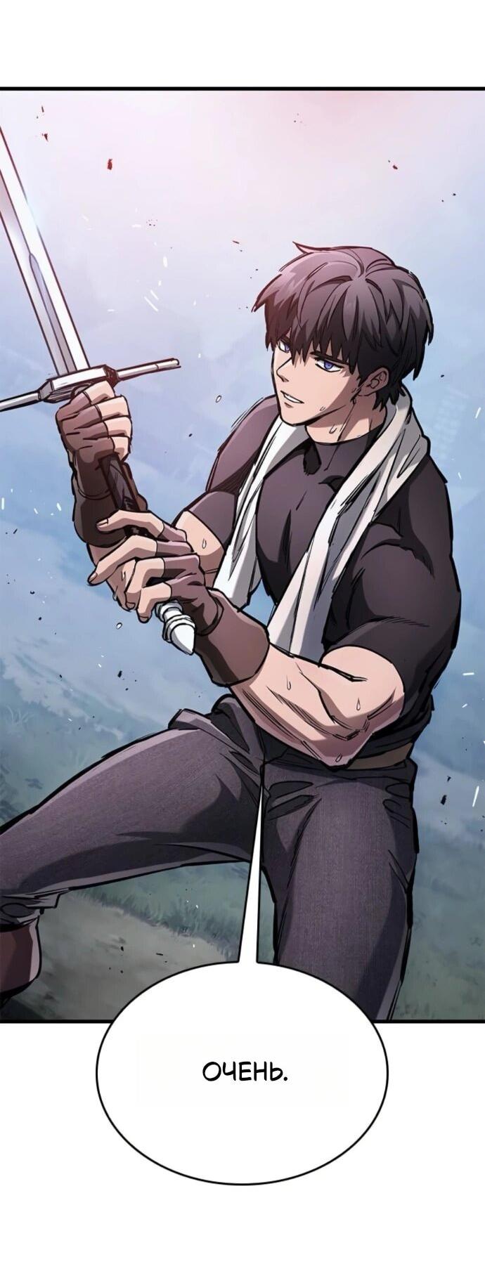 Манга Рыцарь, живущий одним днём - Глава 87 Страница 55