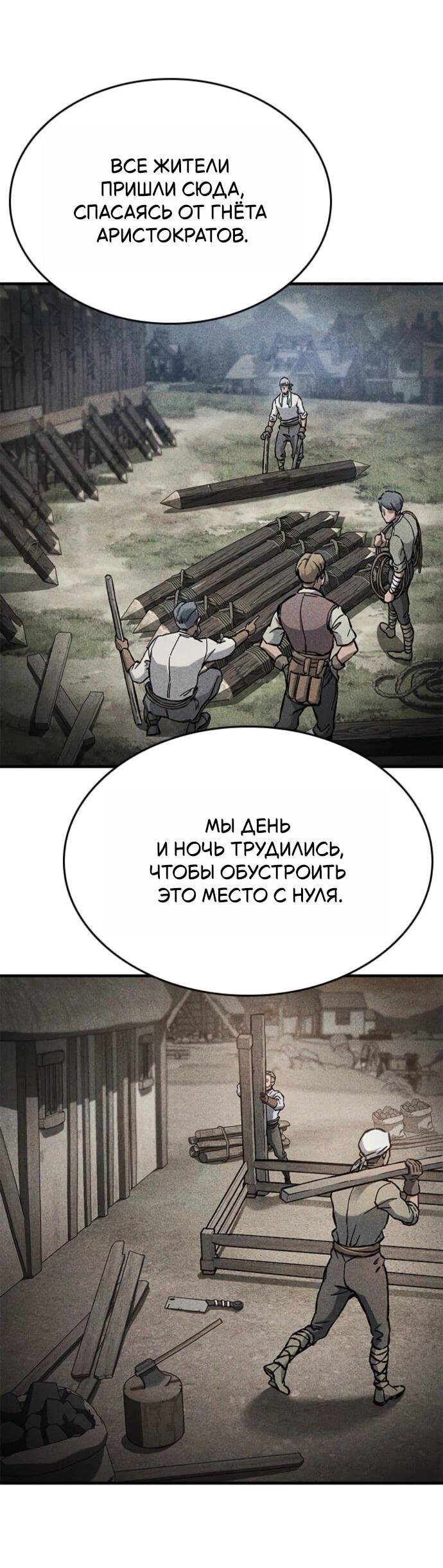 Манга Рыцарь, живущий одним днём - Глава 87 Страница 61