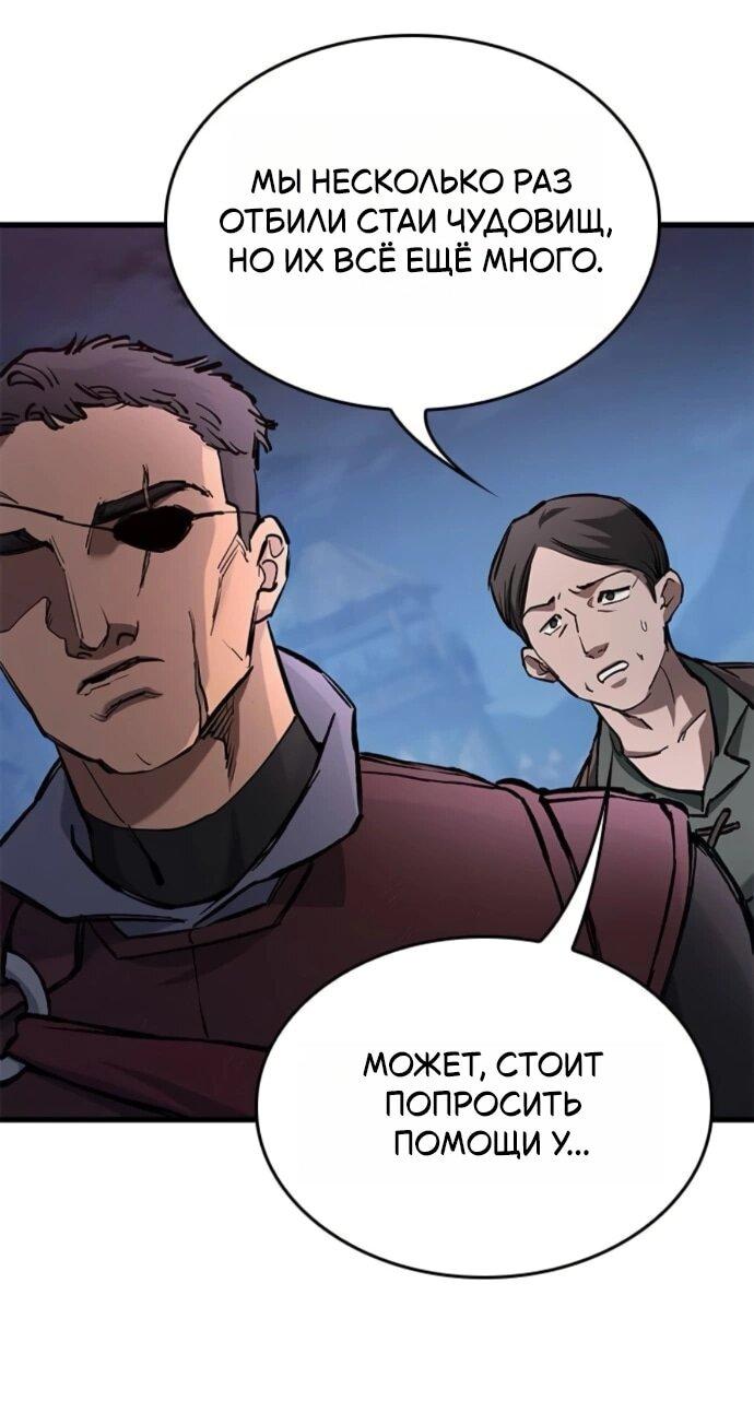 Манга Рыцарь, живущий одним днём - Глава 87 Страница 58