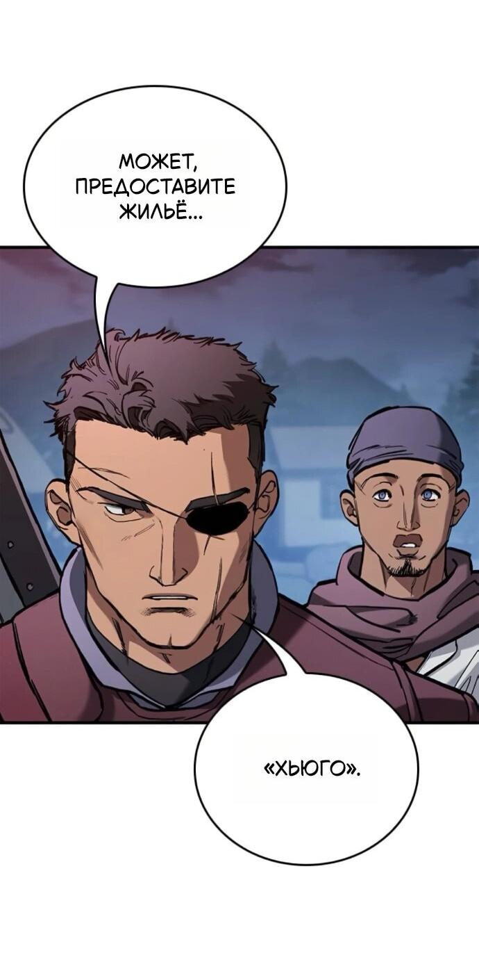 Манга Рыцарь, живущий одним днём - Глава 87 Страница 28