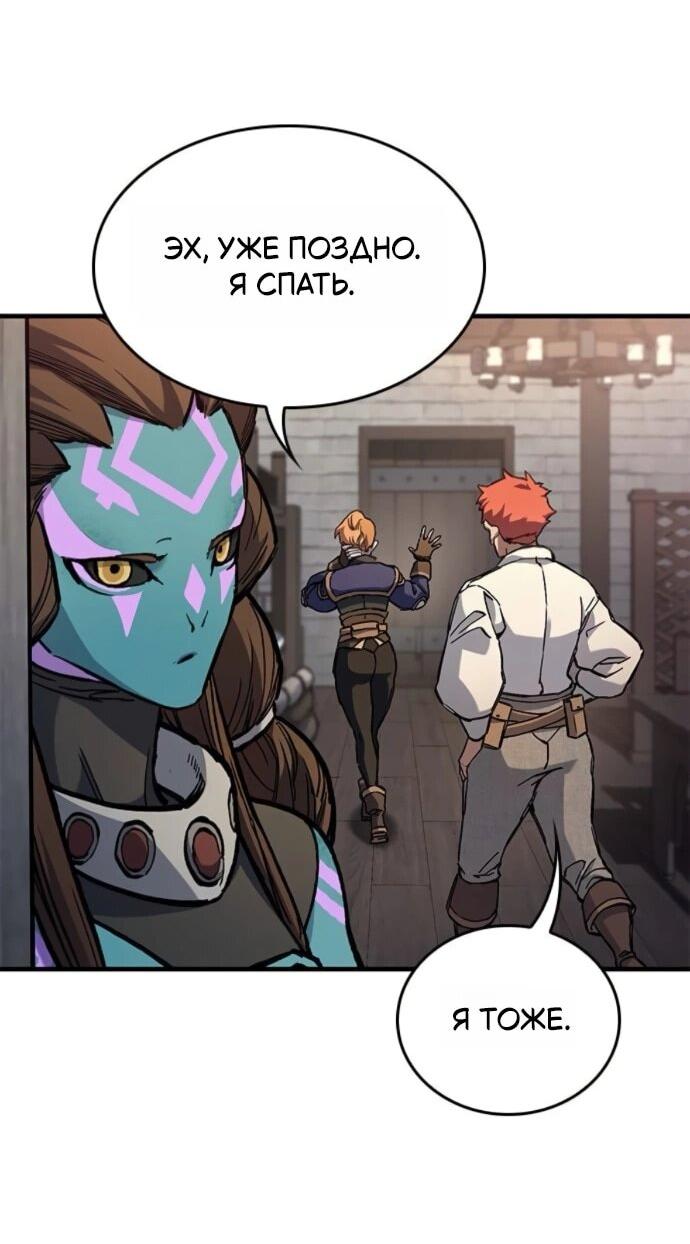 Манга Рыцарь, живущий одним днём - Глава 87 Страница 43