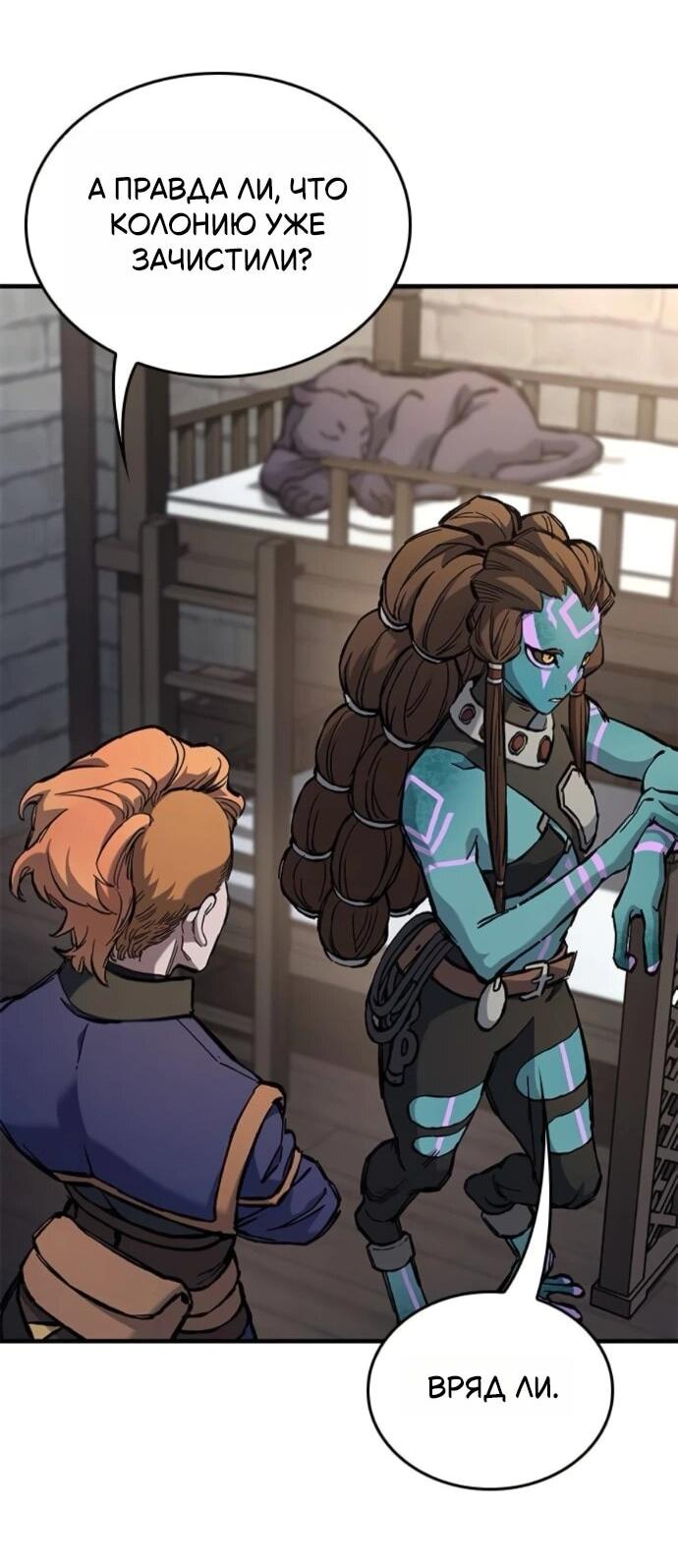 Манга Рыцарь, живущий одним днём - Глава 87 Страница 38