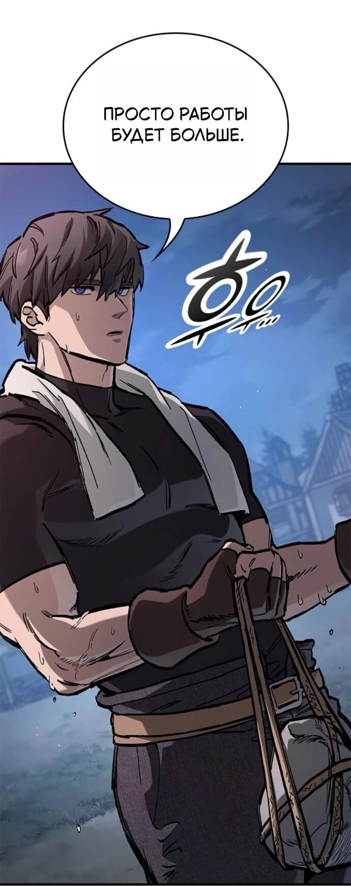 Манга Рыцарь, живущий одним днём - Глава 87 Страница 41