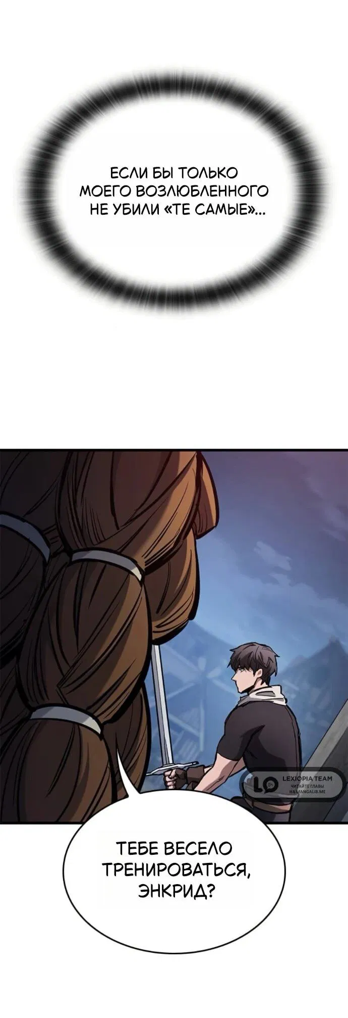 Манга Рыцарь, живущий одним днём - Глава 87 Страница 54