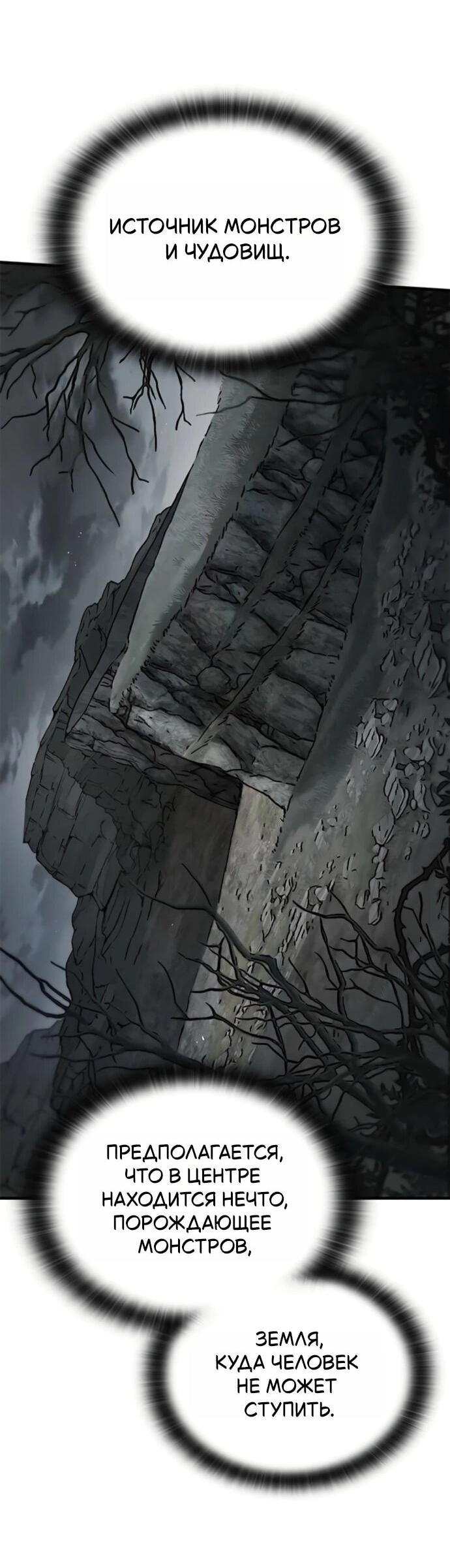 Манга Рыцарь, живущий одним днём - Глава 87 Страница 12