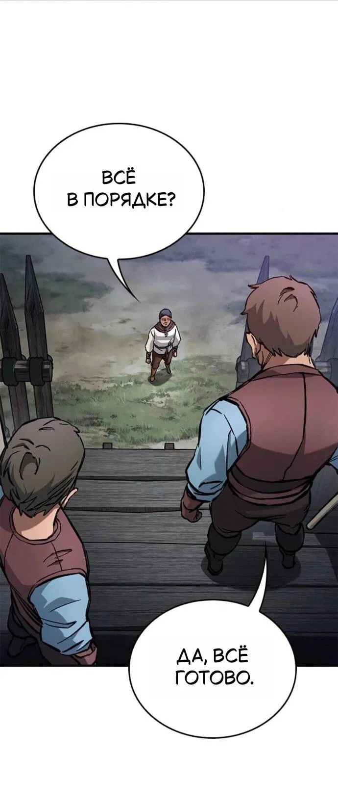 Манга Рыцарь, живущий одним днём - Глава 87 Страница 65