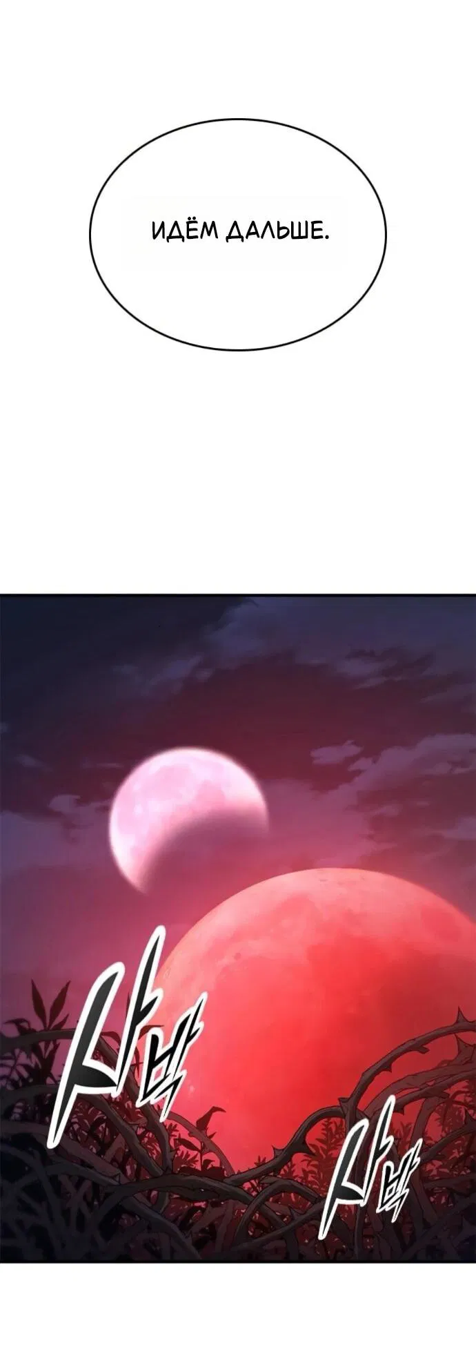 Манга Рыцарь, живущий одним днём - Глава 87 Страница 6