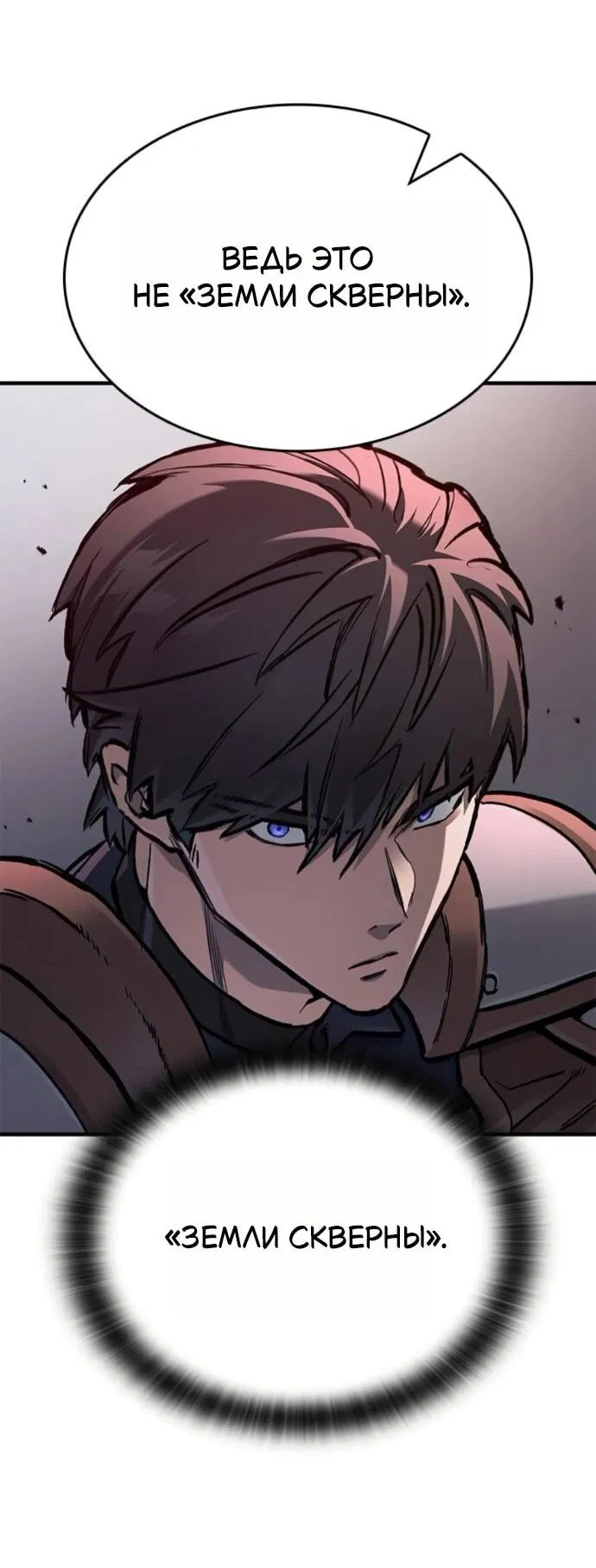 Манга Рыцарь, живущий одним днём - Глава 87 Страница 11