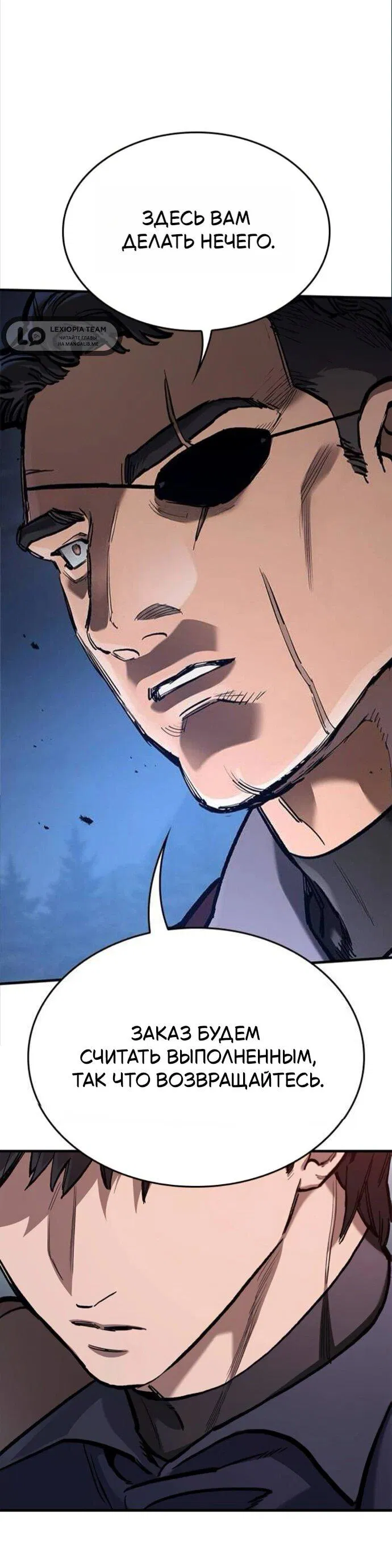 Манга Рыцарь, живущий одним днём - Глава 87 Страница 24