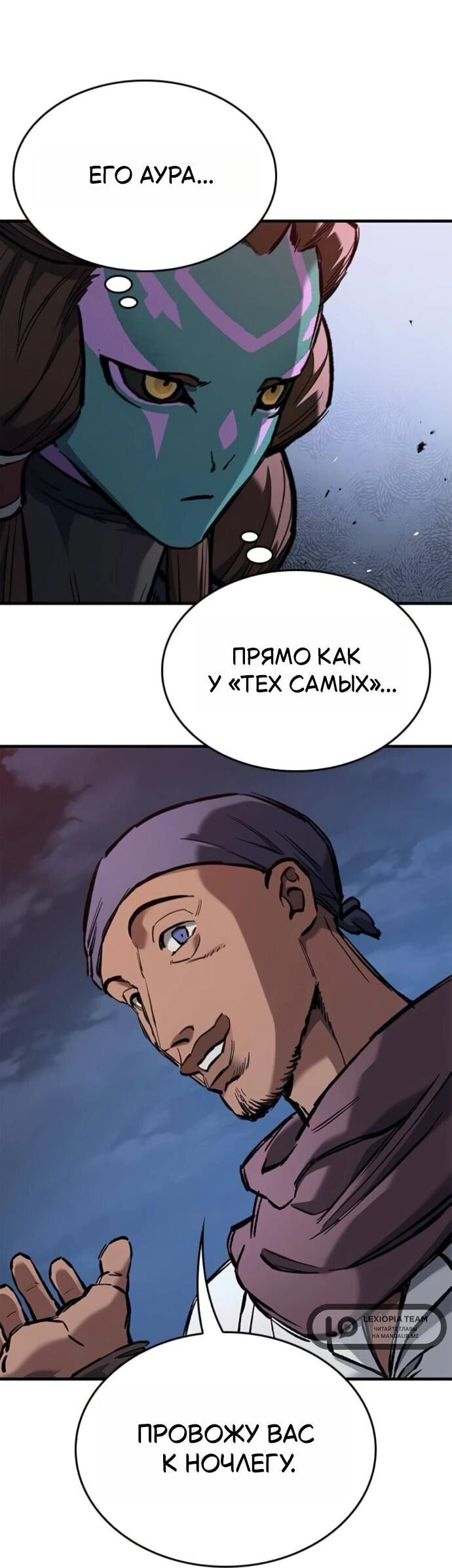 Манга Рыцарь, живущий одним днём - Глава 87 Страница 32