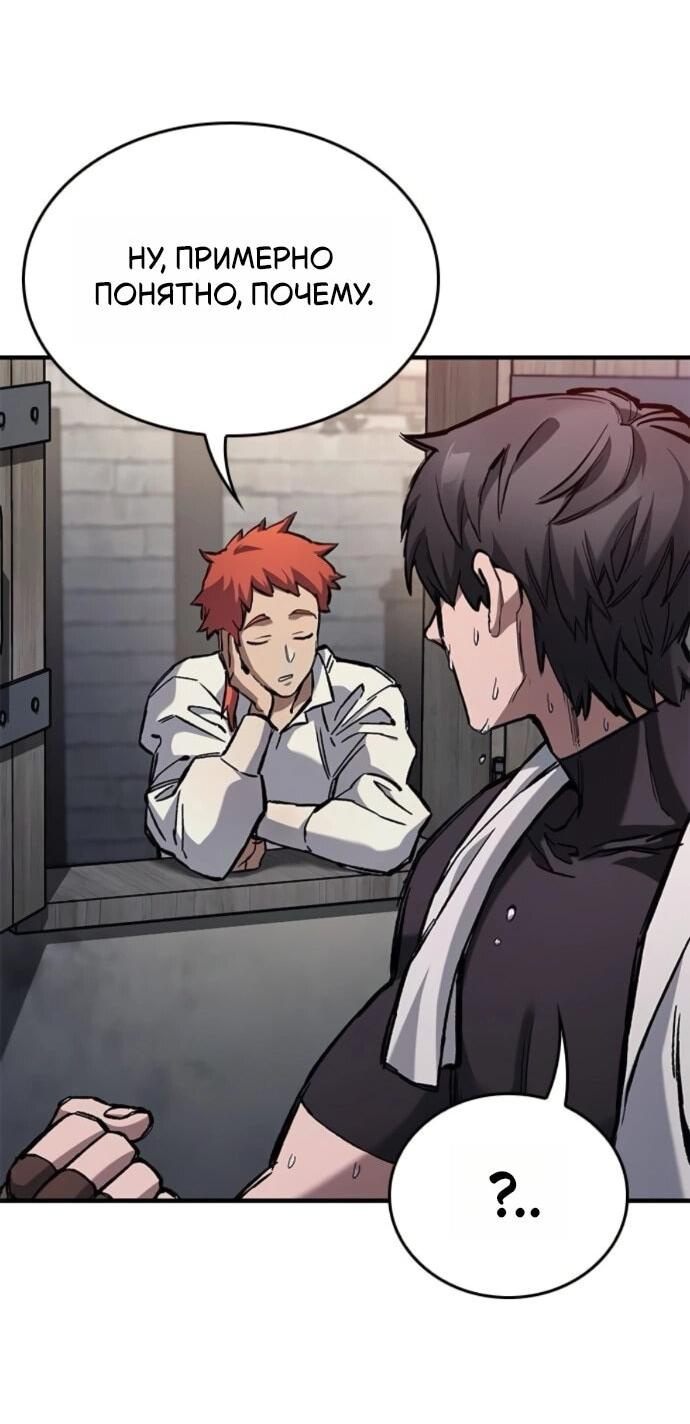 Манга Рыцарь, живущий одним днём - Глава 87 Страница 35