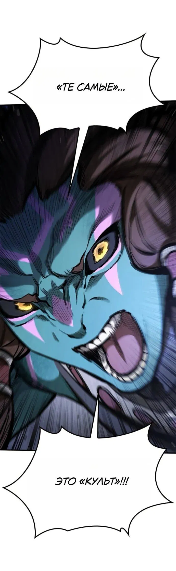 Манга Рыцарь, живущий одним днём - Глава 87 Страница 76