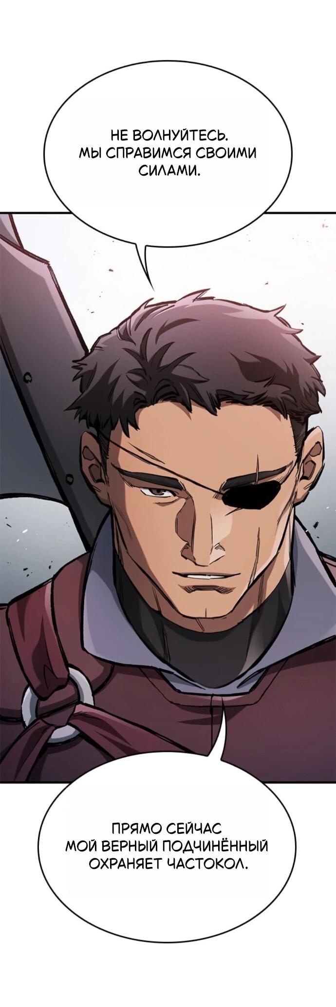 Манга Рыцарь, живущий одним днём - Глава 87 Страница 63