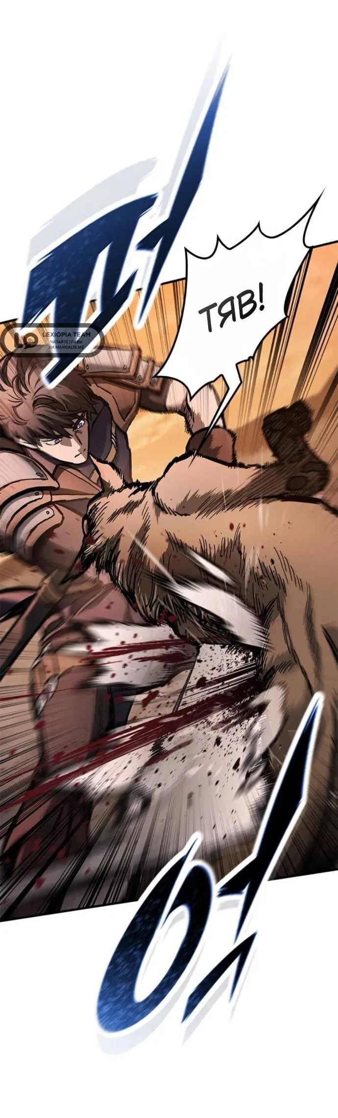 Манга Рыцарь, живущий одним днём - Глава 87 Страница 3