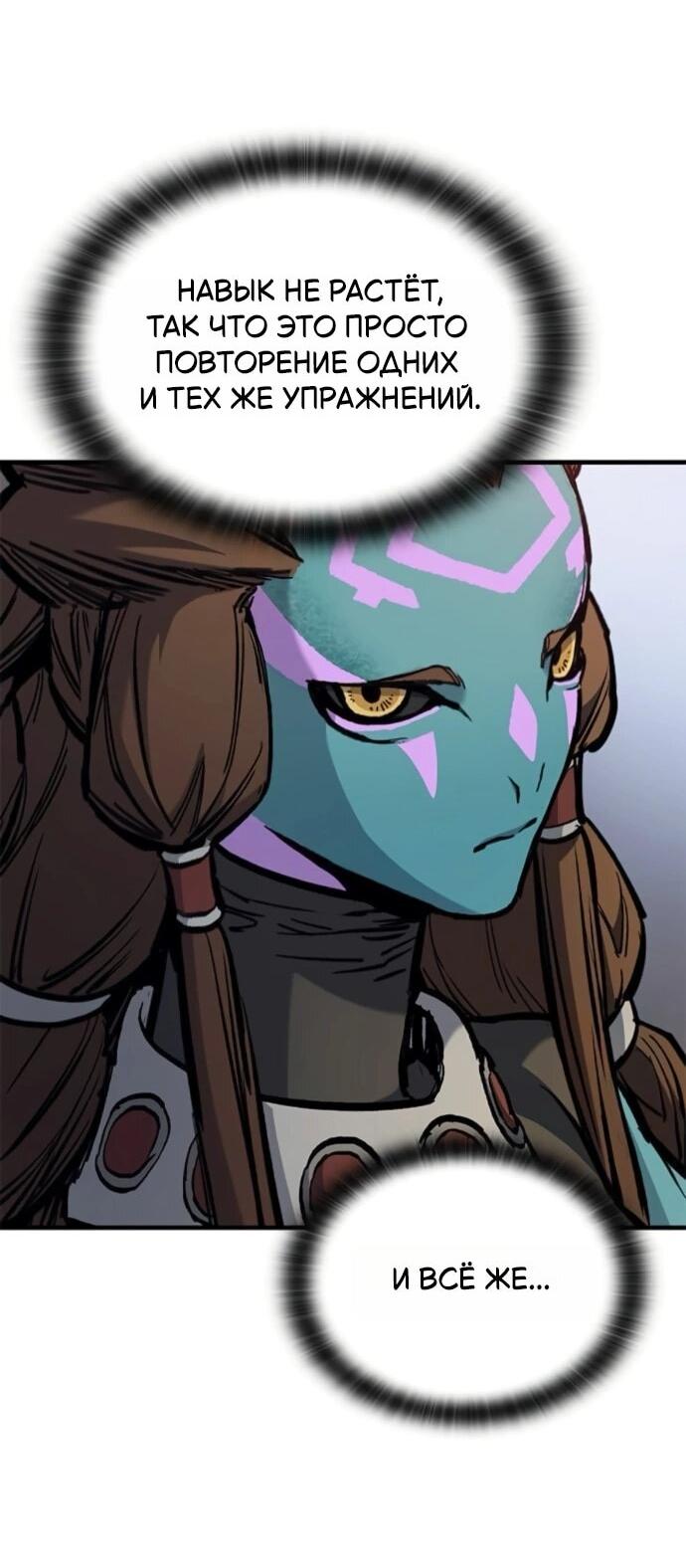 Манга Рыцарь, живущий одним днём - Глава 87 Страница 44