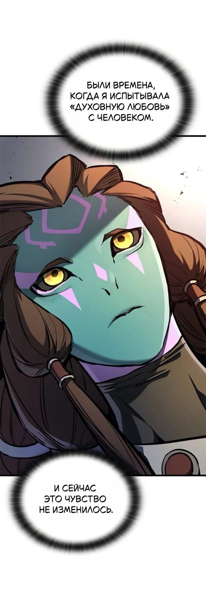 Манга Рыцарь, живущий одним днём - Глава 87 Страница 53