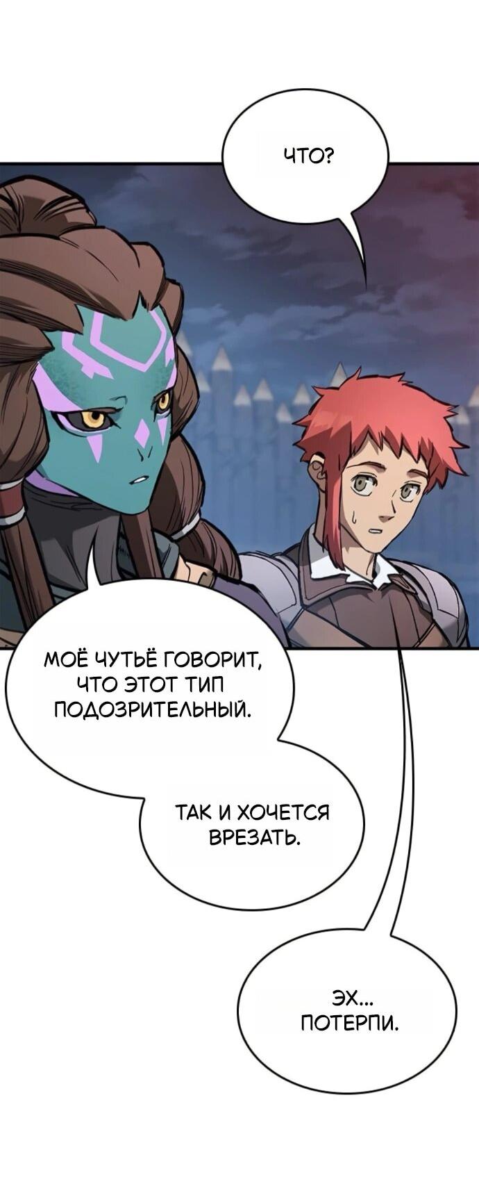 Манга Рыцарь, живущий одним днём - Глава 87 Страница 31