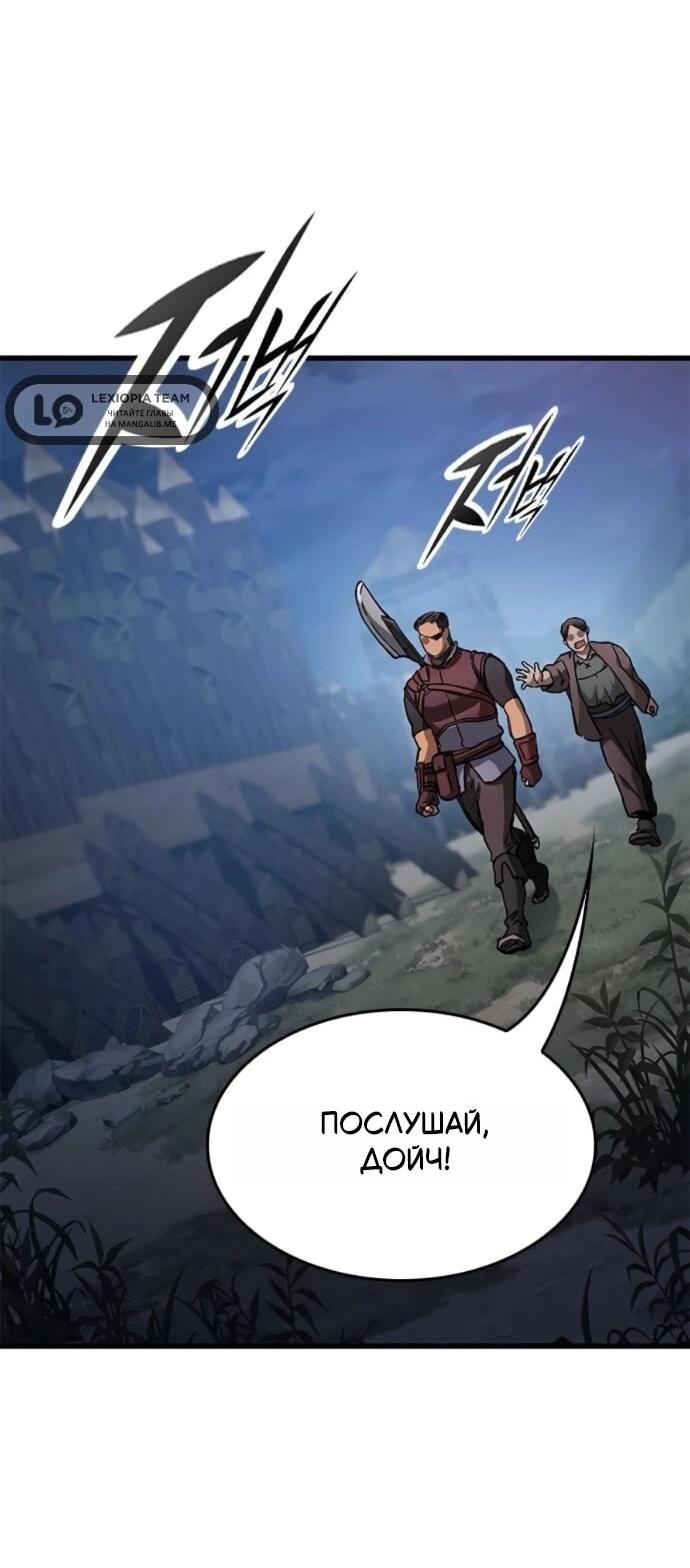 Манга Рыцарь, живущий одним днём - Глава 87 Страница 57