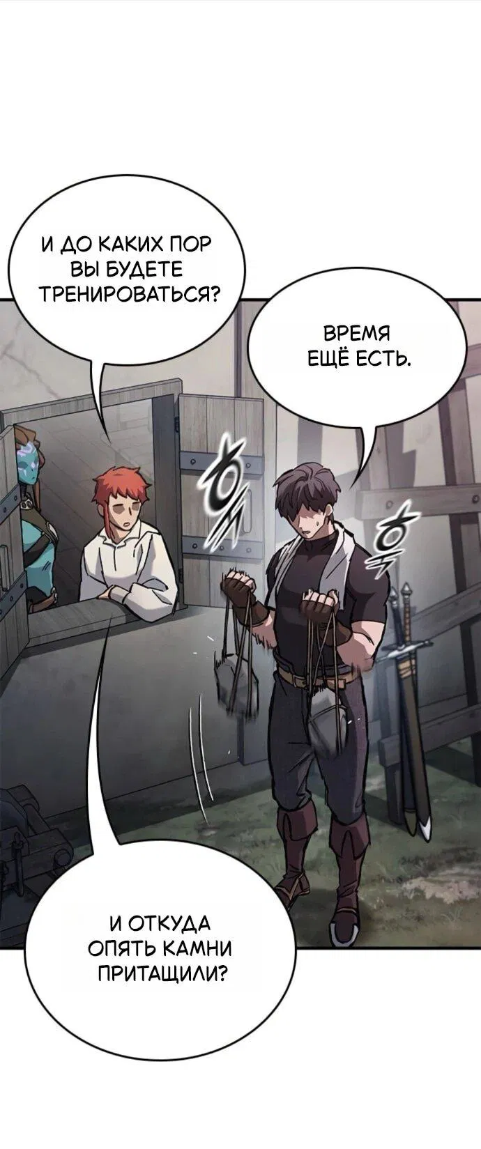 Манга Рыцарь, живущий одним днём - Глава 87 Страница 42