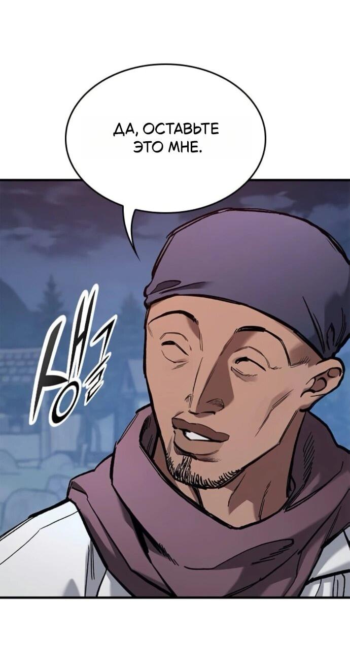 Манга Рыцарь, живущий одним днём - Глава 87 Страница 29