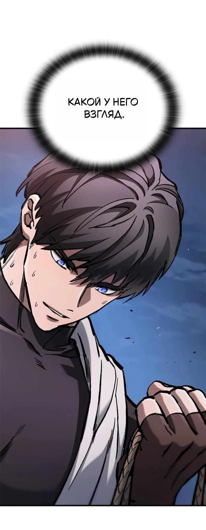 Манга Рыцарь, живущий одним днём - Глава 87 Страница 45