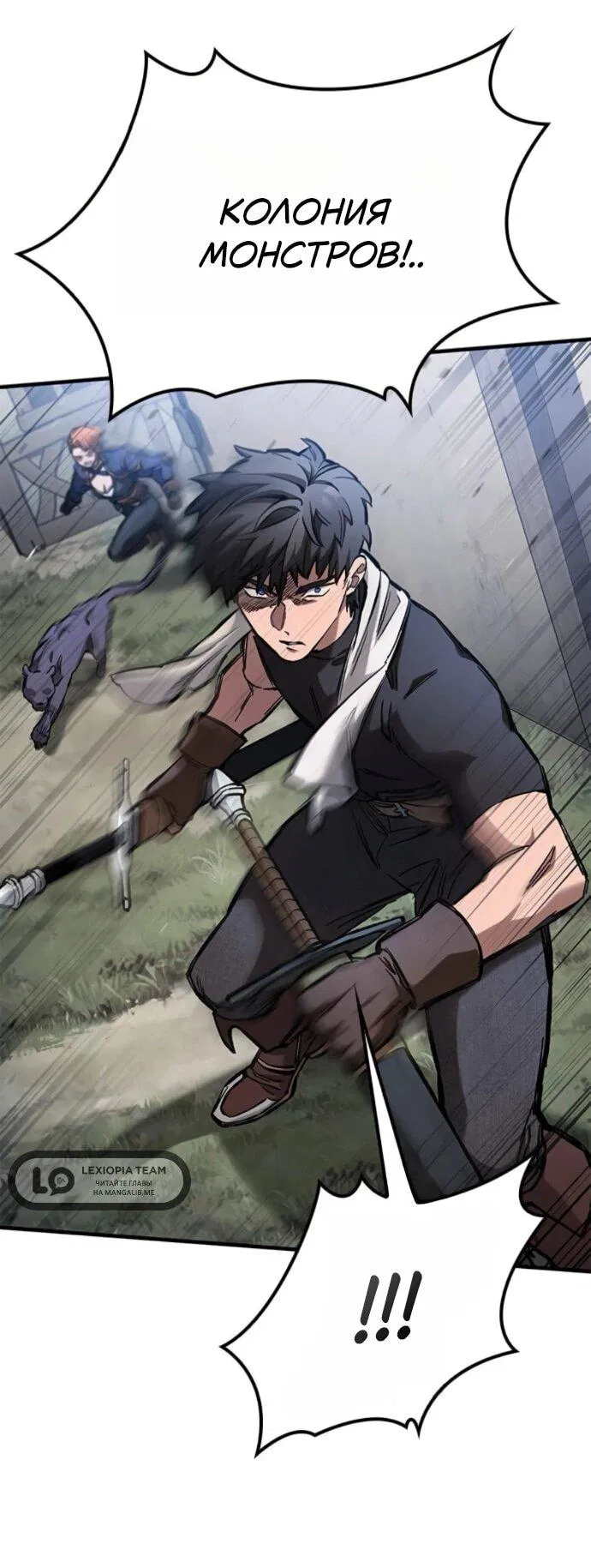 Манга Рыцарь, живущий одним днём - Глава 87 Страница 72