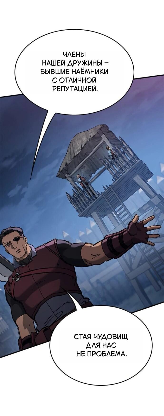 Манга Рыцарь, живущий одним днём - Глава 87 Страница 22