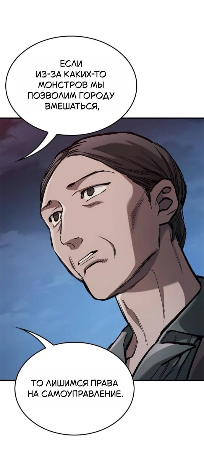 Манга Рыцарь, живущий одним днём - Глава 87 Страница 62
