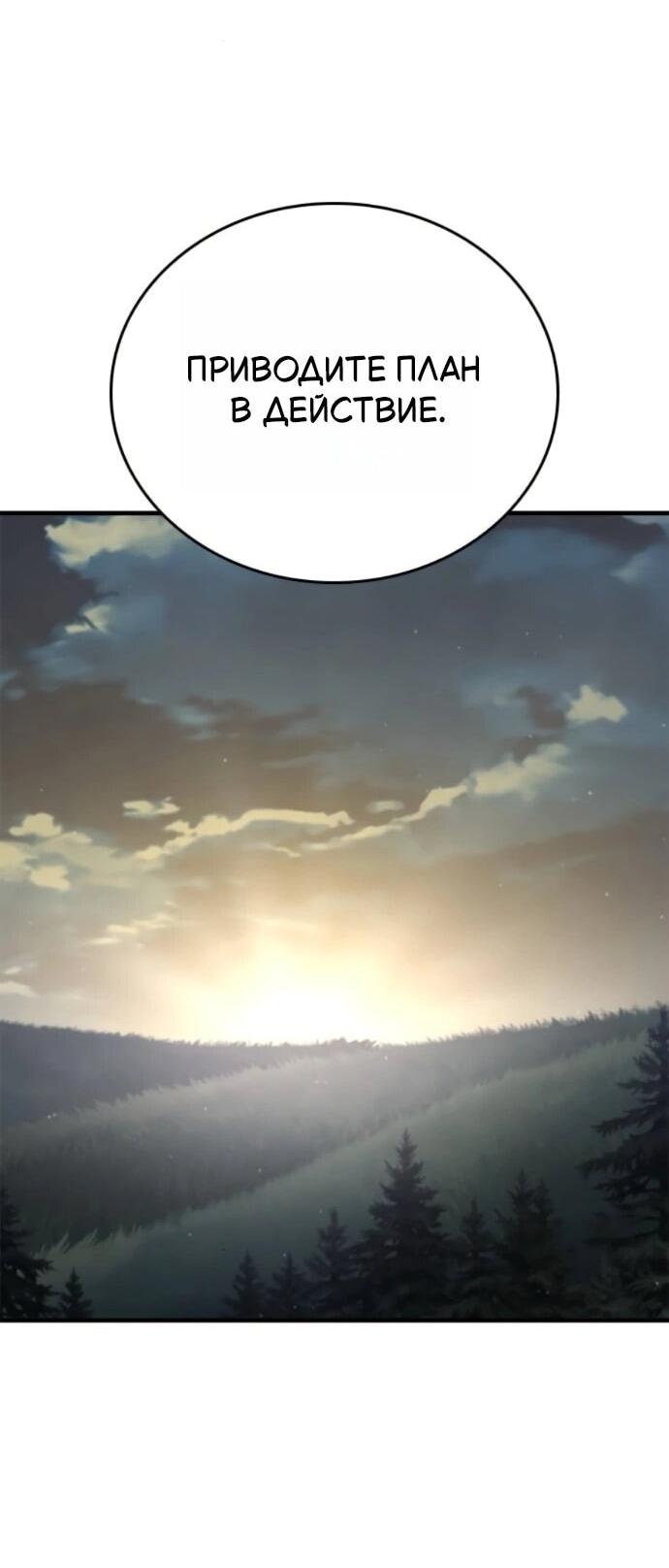 Манга Рыцарь, живущий одним днём - Глава 87 Страница 67