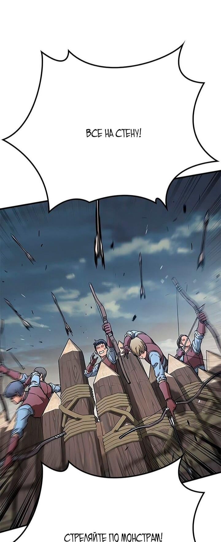 Манга Рыцарь, живущий одним днём - Глава 92 Страница 57