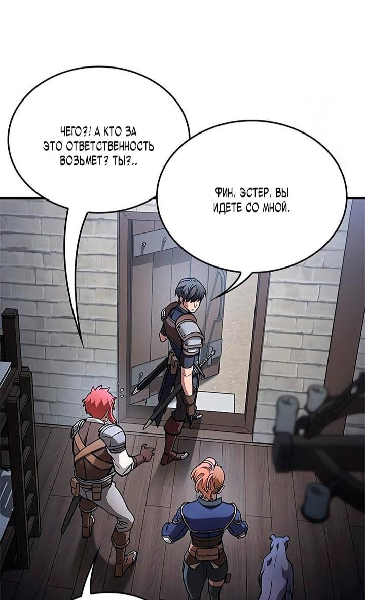 Манга Рыцарь, живущий одним днём - Глава 92 Страница 10