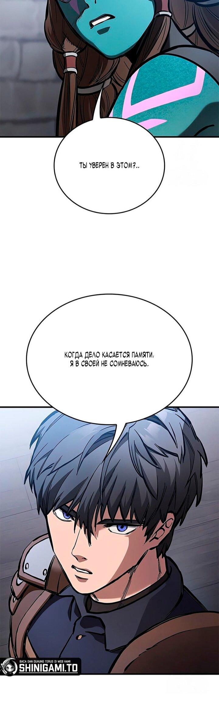 Манга Рыцарь, живущий одним днём - Глава 92 Страница 6