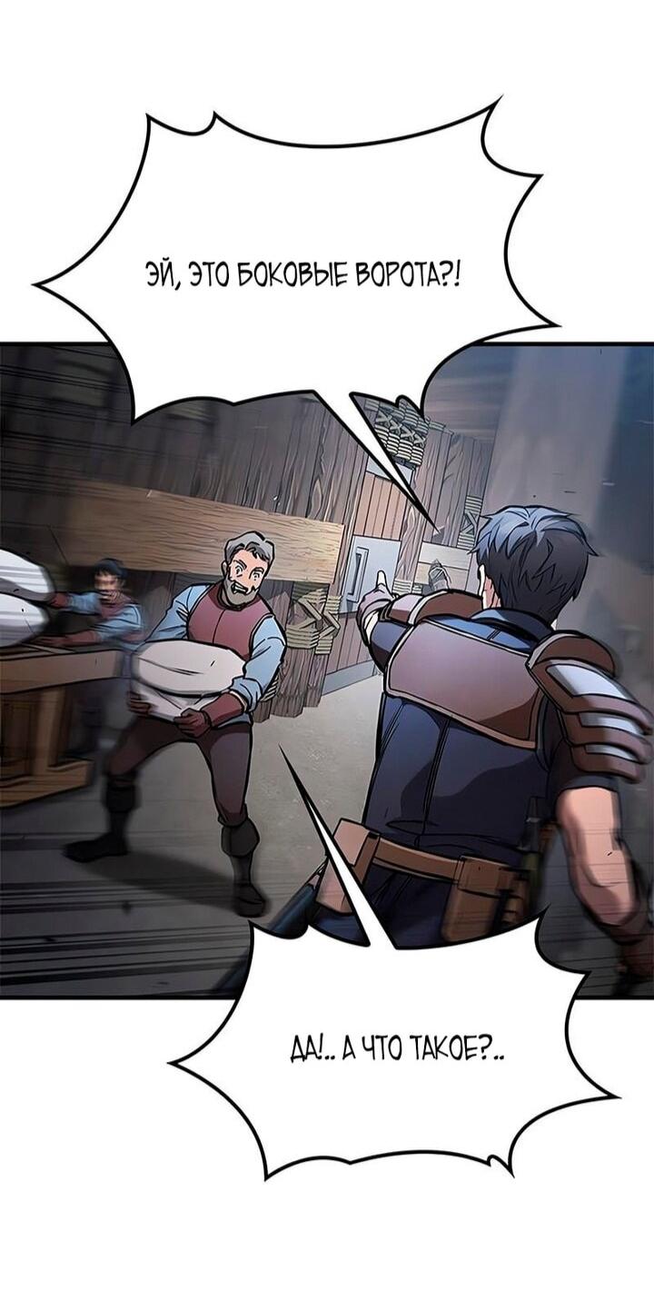 Манга Рыцарь, живущий одним днём - Глава 92 Страница 60