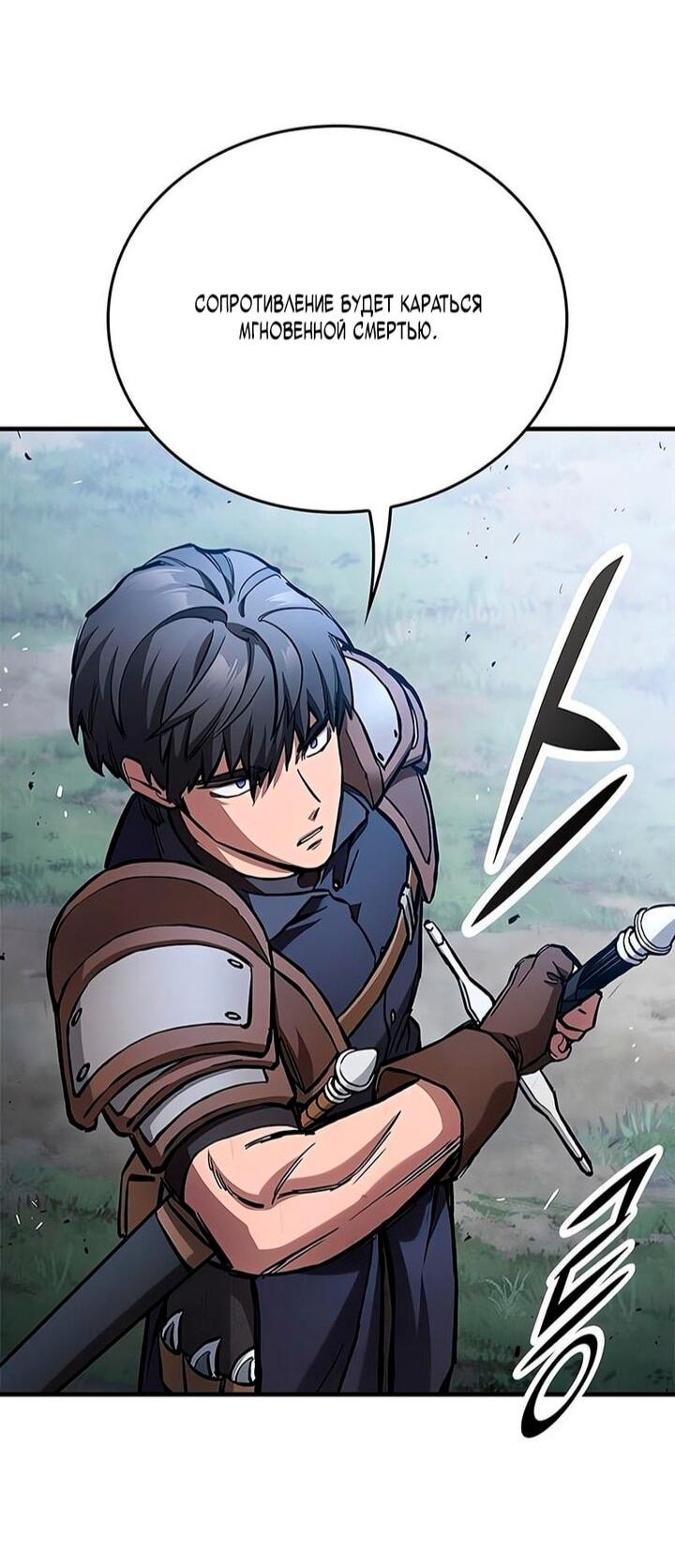 Манга Рыцарь, живущий одним днём - Глава 92 Страница 21