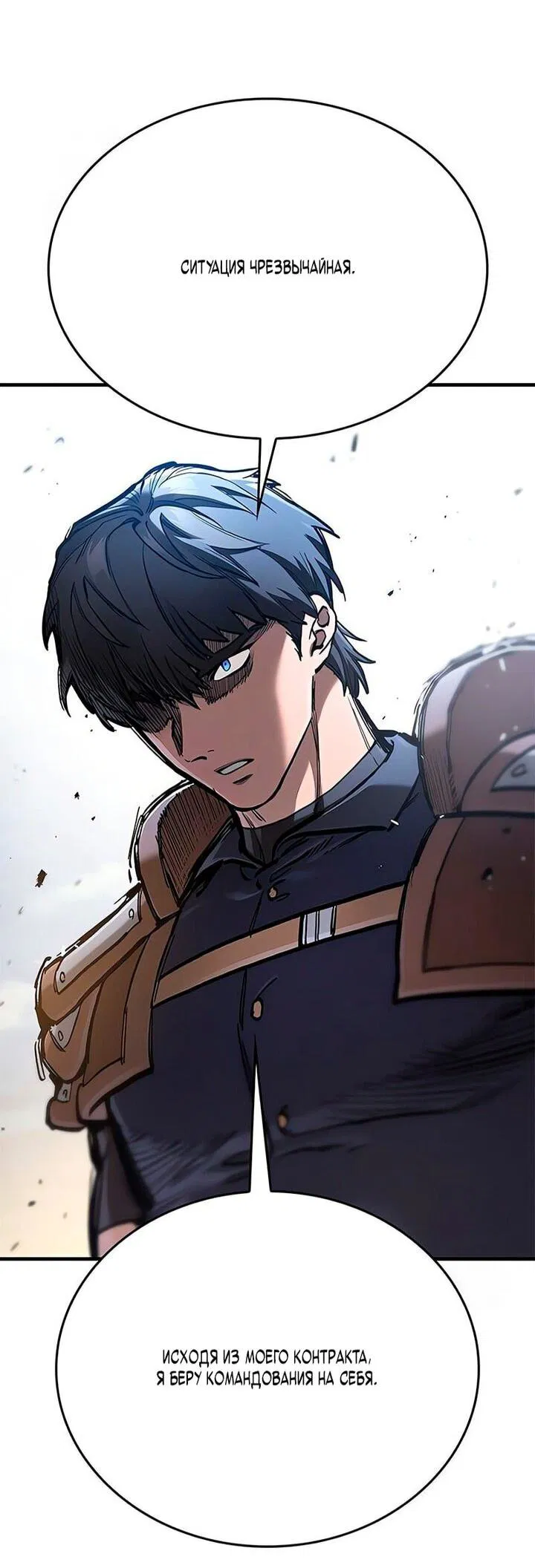 Манга Рыцарь, живущий одним днём - Глава 92 Страница 53