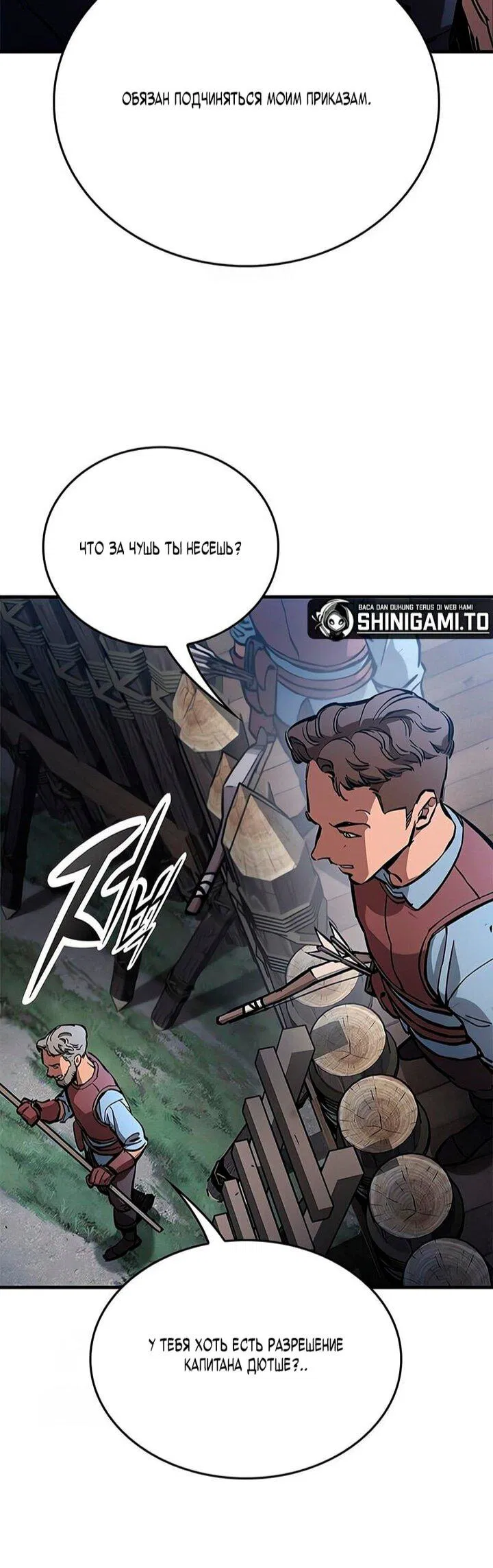 Манга Рыцарь, живущий одним днём - Глава 92 Страница 20