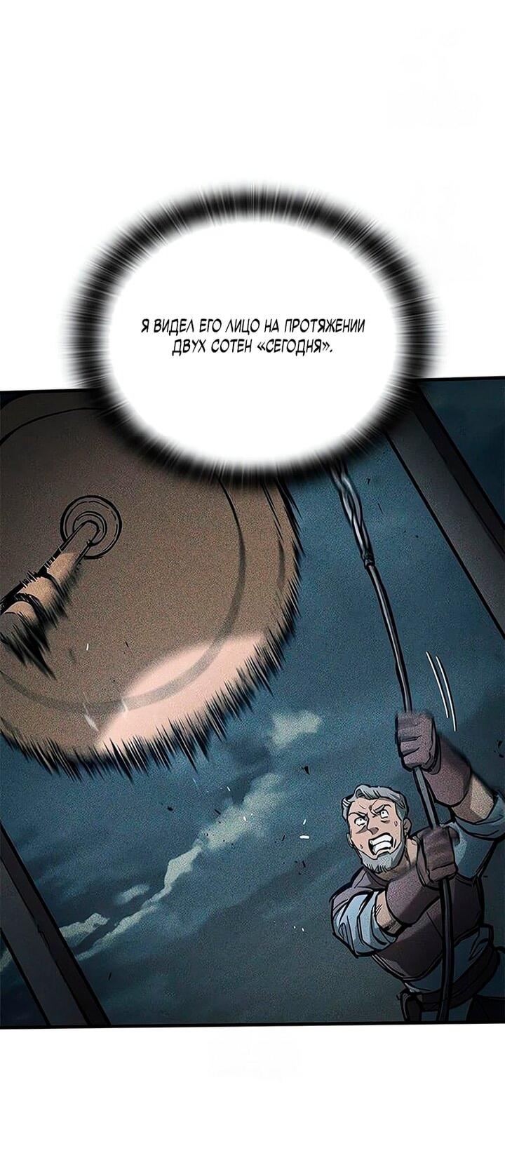 Манга Рыцарь, живущий одним днём - Глава 92 Страница 26